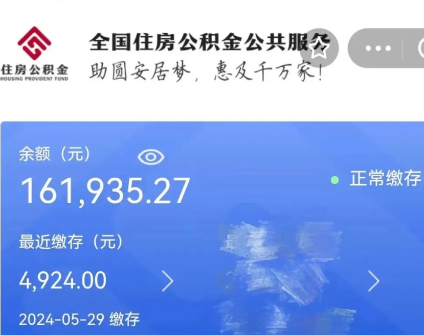 平凉公积金账号怎么查询（市公积金账号查询）